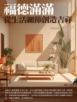cover image of 福德滿滿